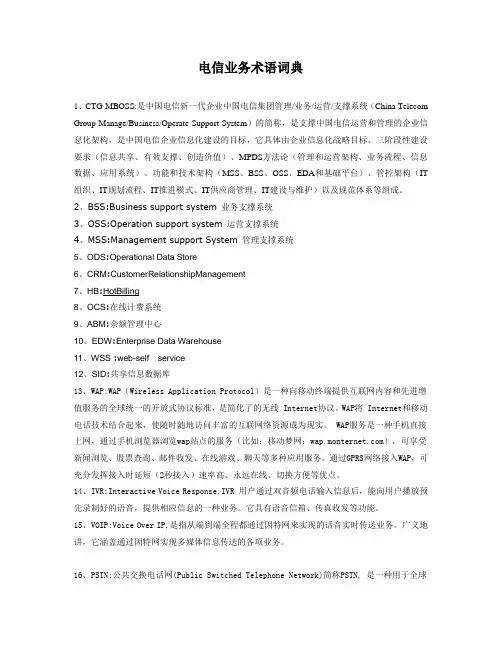 电信业务术语