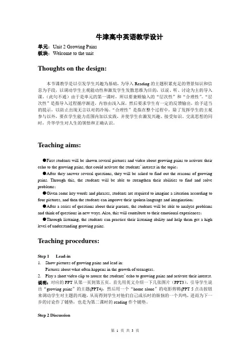 牛津译林版英语必修一Unit2Welcometotheunit教案