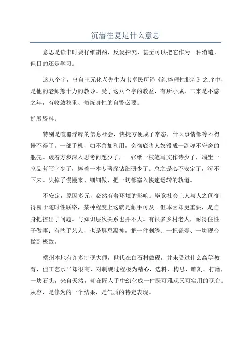 沉潜往复是什么意思