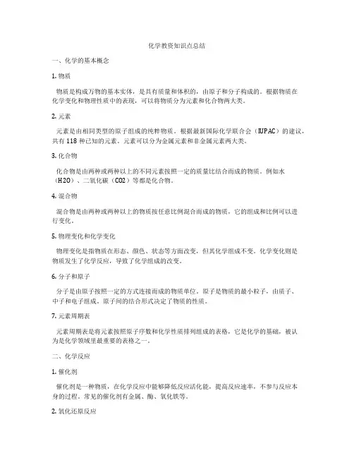 化学教资知识点总结