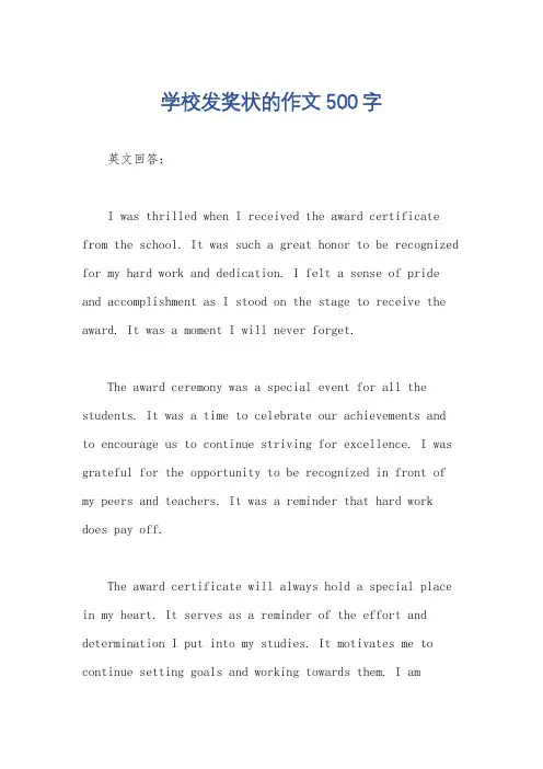 学校发奖状的作文500字
