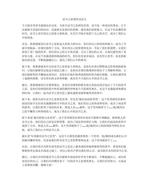 读书之星颁奖词范文