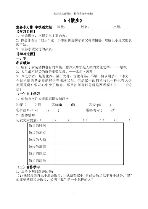 《散步》导学案(附答案)