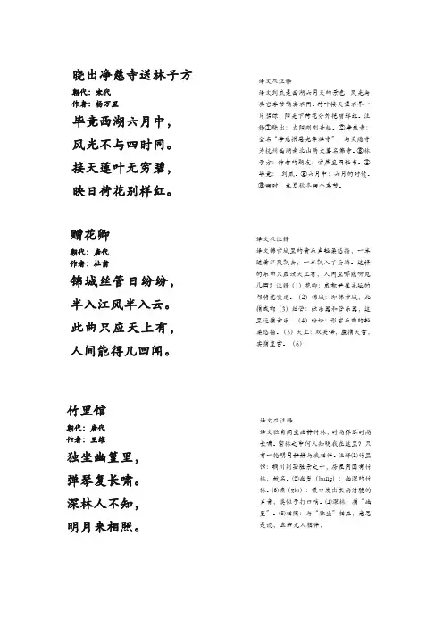 北师大版三年级上册语文古诗及注释