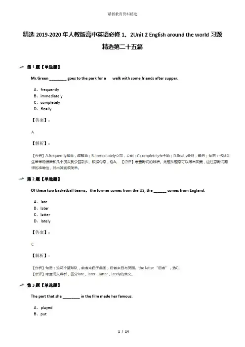 精选2019-2020年人教版高中英语必修1、2Unit 2 English around the world习题精选第二十五篇