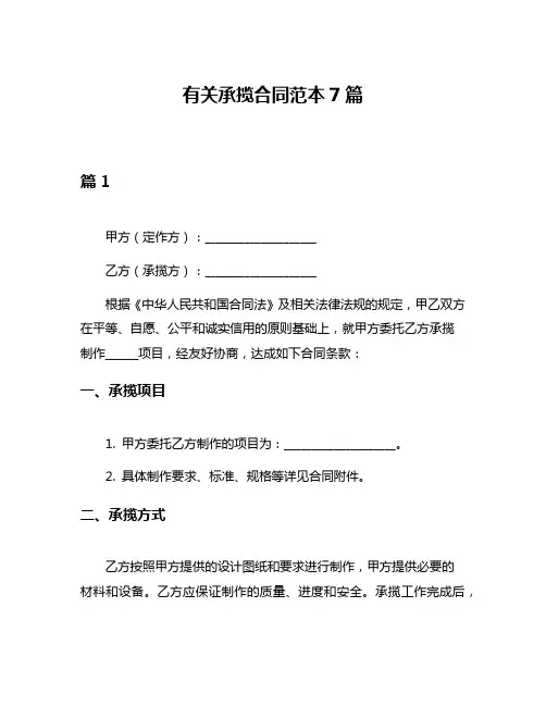 有关承揽合同范本7篇