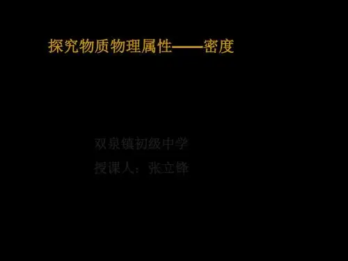 (201907)八年级物理探究物质的密度6