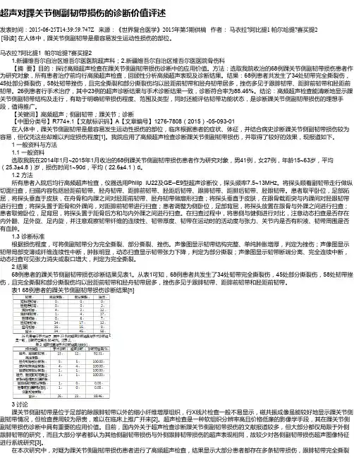 超声对踝关节侧副韧带损伤的诊断价值评述