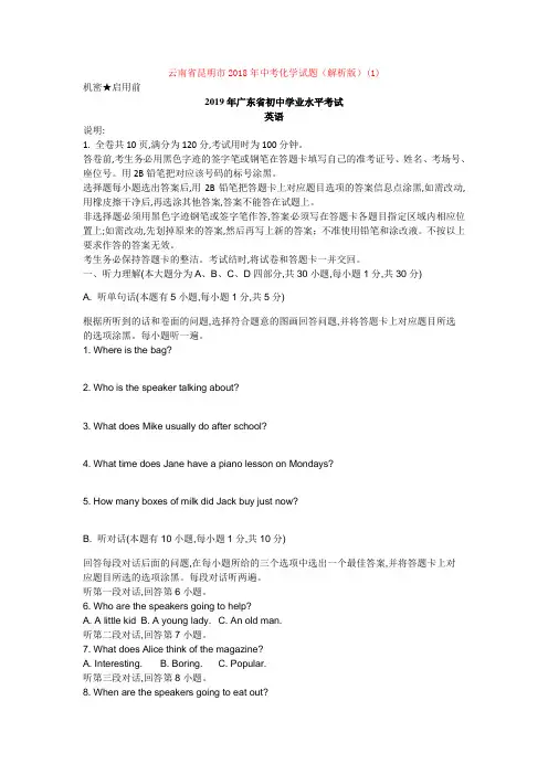 中考云南省昆明市2018年中考化学试题(解析版)(1)