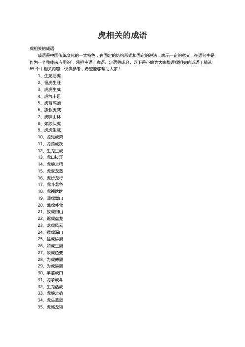 虎相关的成语（精选65个）