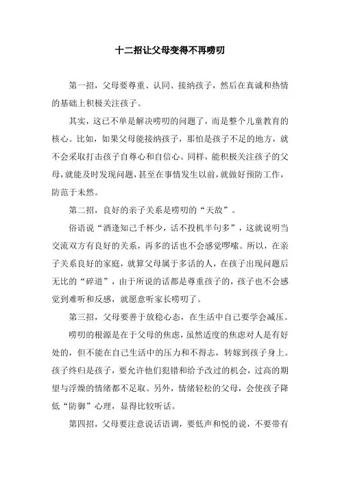 十二招让父母变得不再唠叨