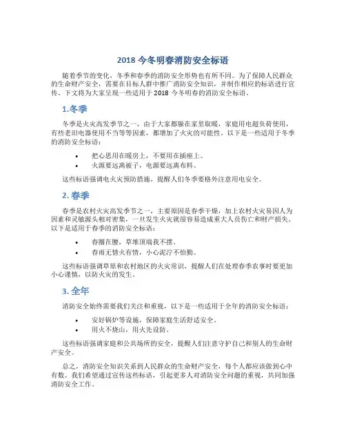 2018今冬明春消防安全标语