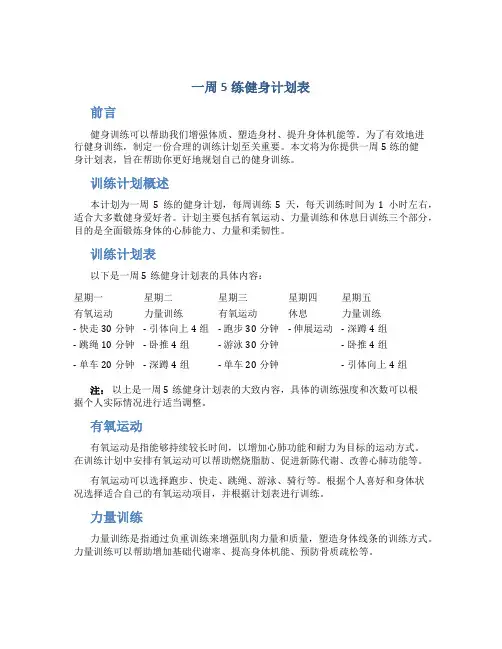 一周5练健身计划表