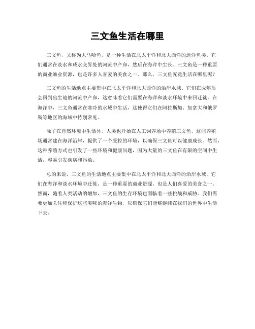 三文鱼生活在哪里