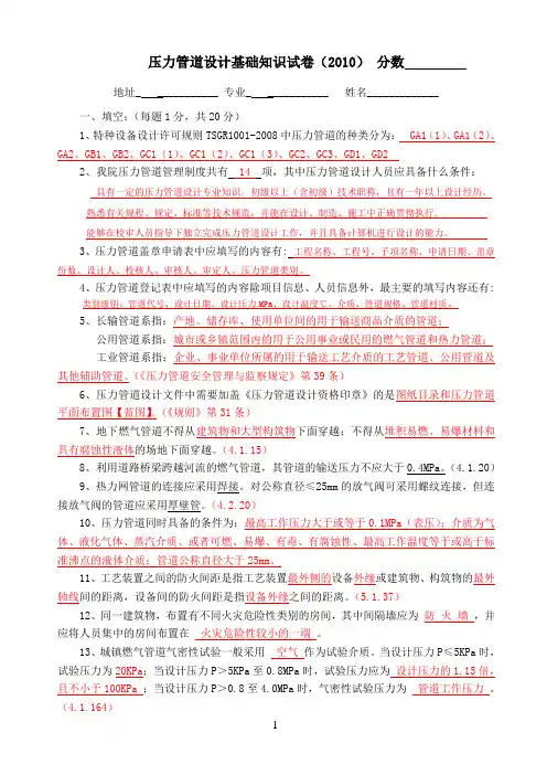 2010年压力管道考试题-答案