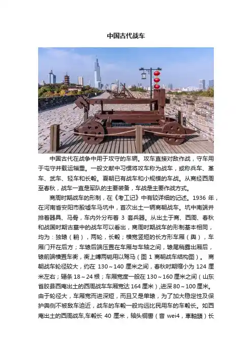中国古代战车