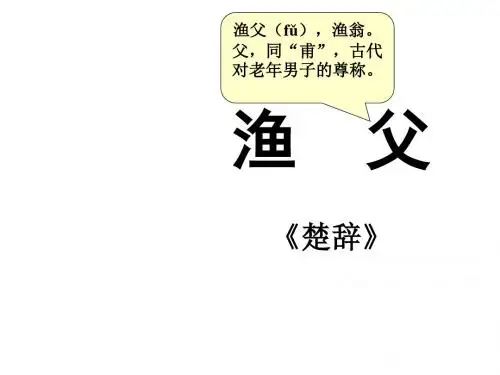 《渔父》