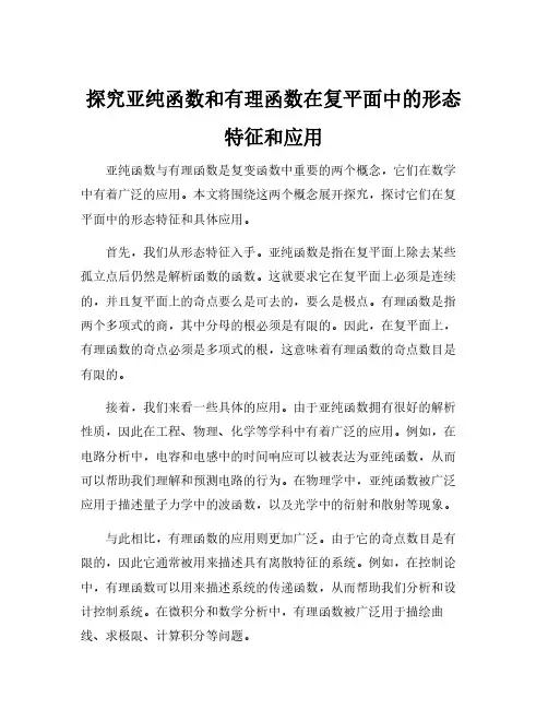 亚纯函数 有理函数