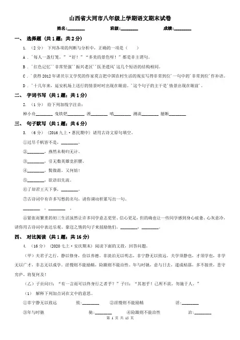 山西省大同市八年级上学期语文期末试卷