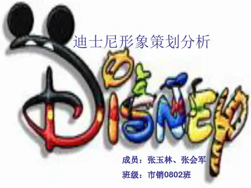 迪士尼