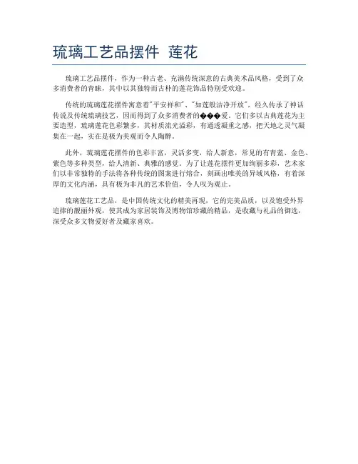 琉璃工艺品摆件 莲花