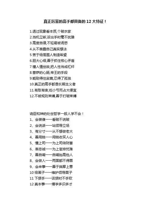 真正厉害的高手都具备的12大特征！
