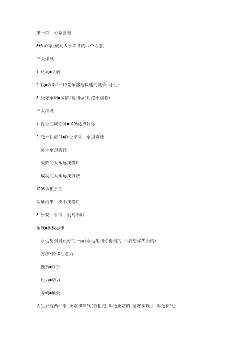 李践的五项管理