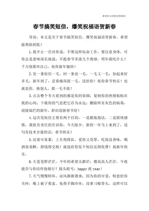 春节搞笑短信,爆笑祝福语贺新春