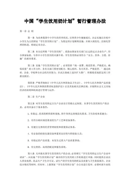 中国“学生饮用奶”管理办法