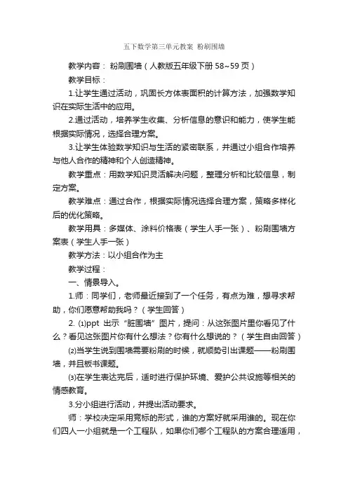 五下数学第三单元教案粉刷围墙