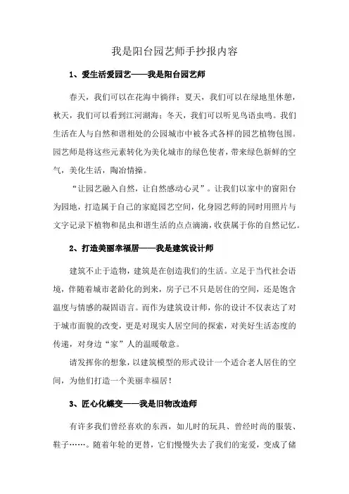我是阳台园艺师手抄报内容