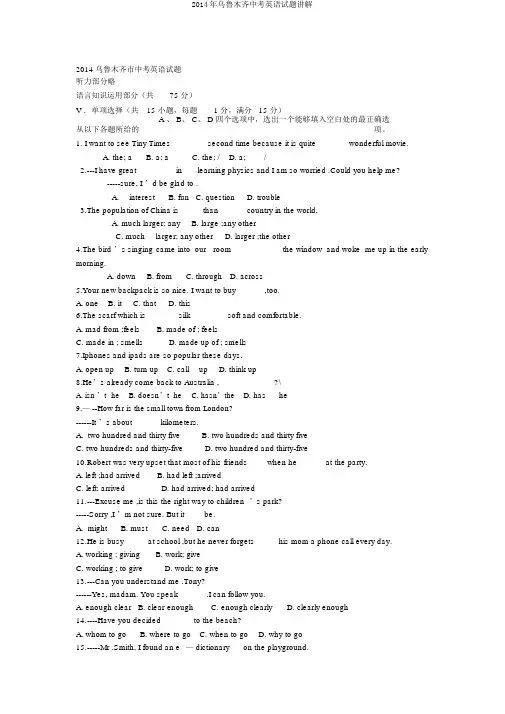2014年乌鲁木齐中考英语试题讲解