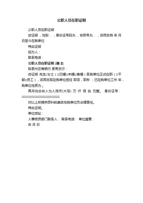 公职人员在职证明