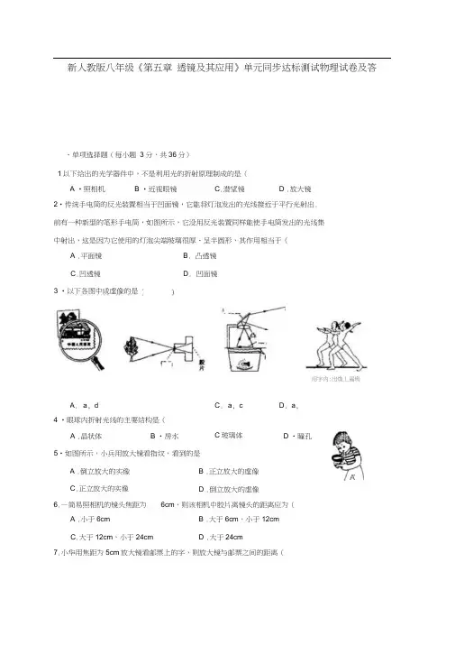 《第五章-透镜及其应用》单元同步达标测试
