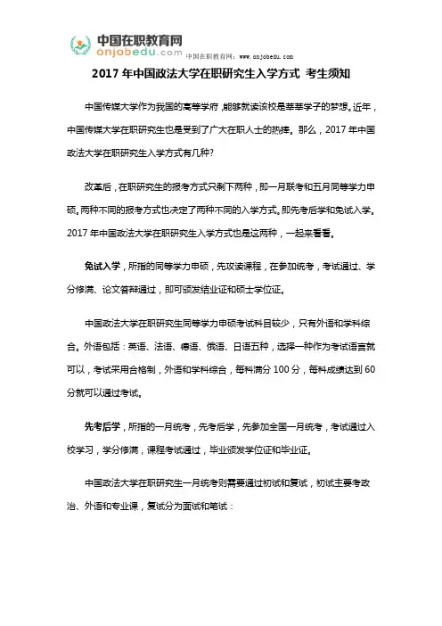 2017年中国政法大学在职研究生入学方式 考生须知
