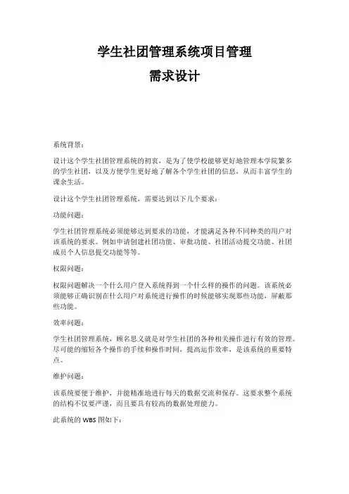学生社团管理系统_需求设计