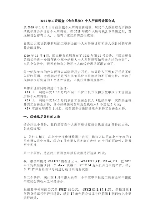 2021年工资薪金(含年终奖)个人所得税计算公式