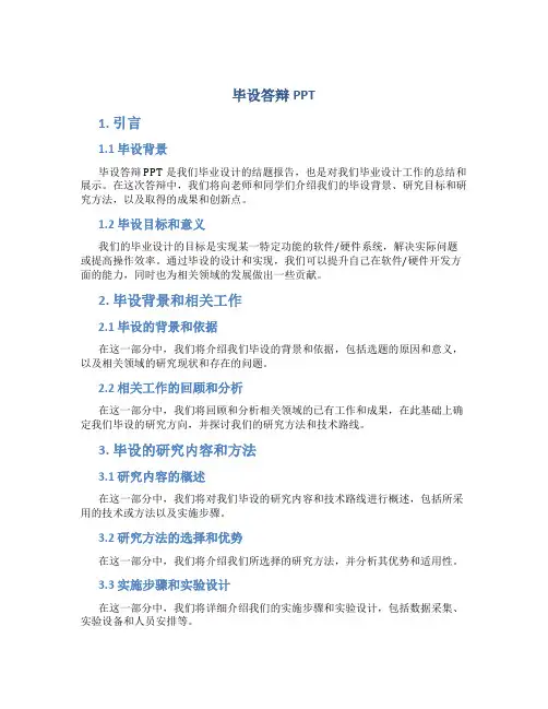 毕设答辩ppt