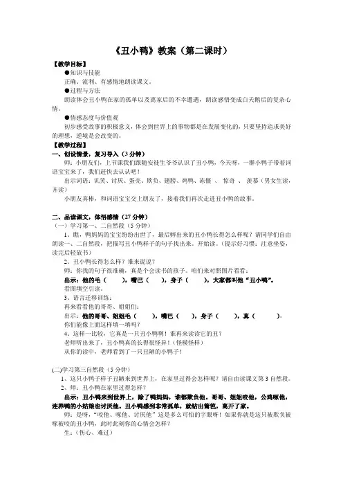 丑小鸭第二课时教案