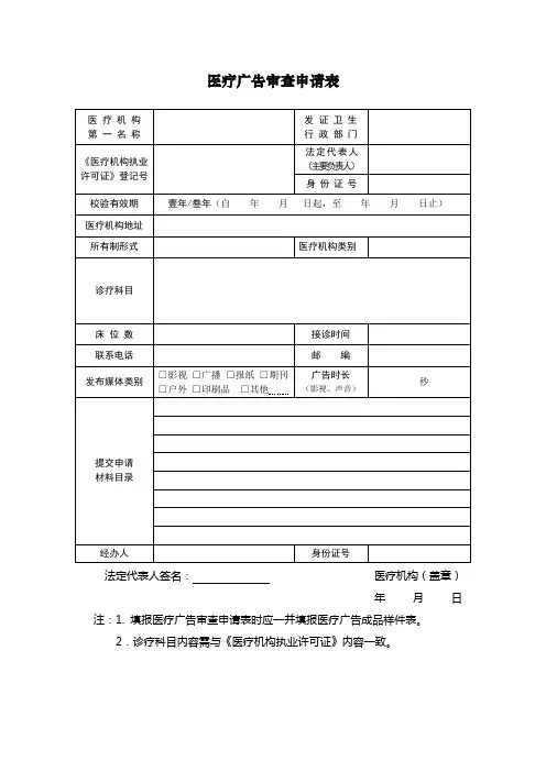 医疗广告审查申请表、成品样件表