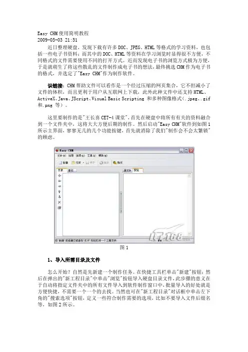 Easy CHM使用简明教程