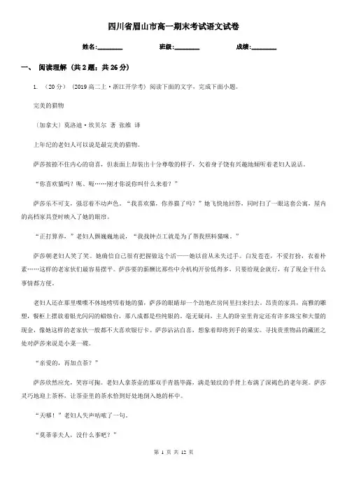 四川省眉山市高一期末考试语文试卷