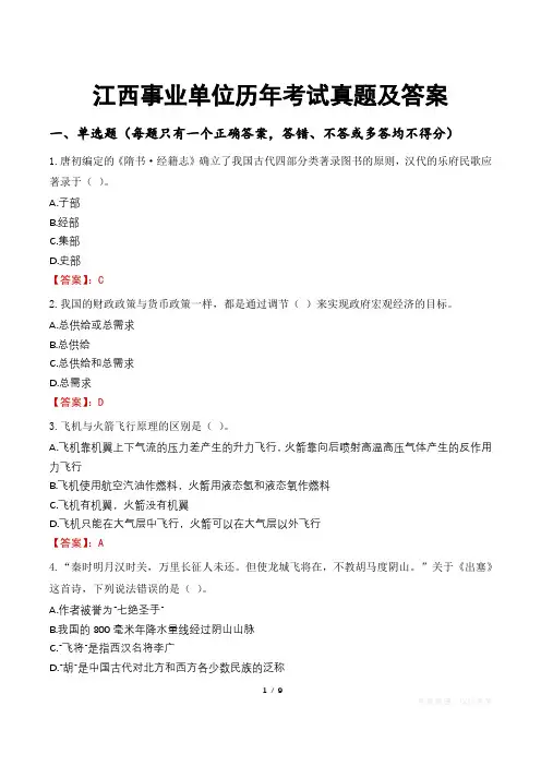 江西事业单位历年考试真题及答案