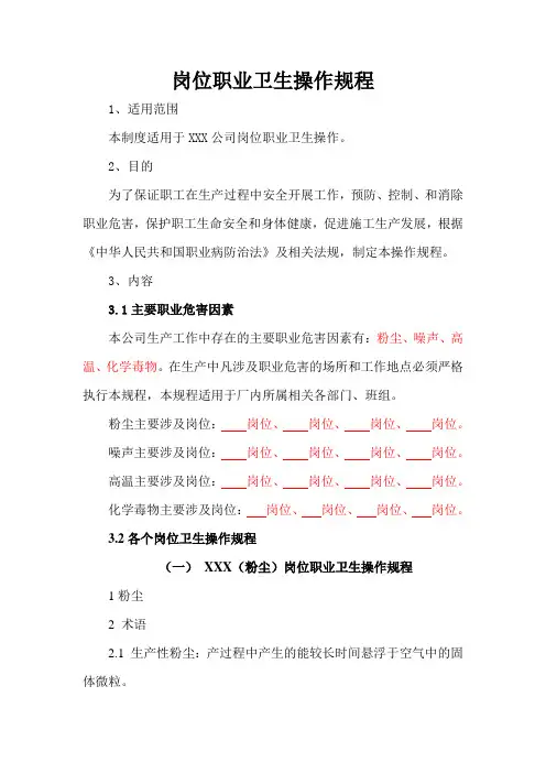 12 岗位职业卫生操作规程