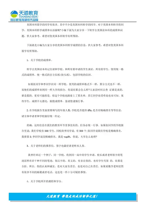 美国本科留学转学成绩单怎么做？