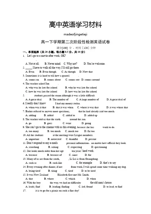 人教版高中英语必修三高一下学期第二次阶段性检测英语试卷