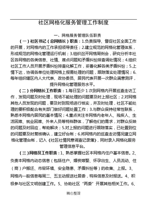 社区网格化服务管理工作制度流程