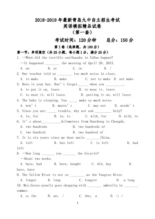 【考试必备】2018-2019年最新青岛九中初升高自主招生考试英语模拟精品试卷【含解析】【4套试卷】