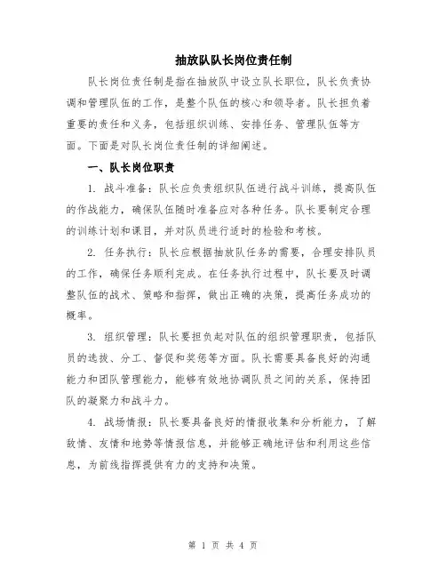 抽放队队长岗位责任制