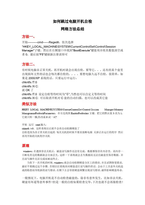 如何跳过电脑开机自检(方法总结)